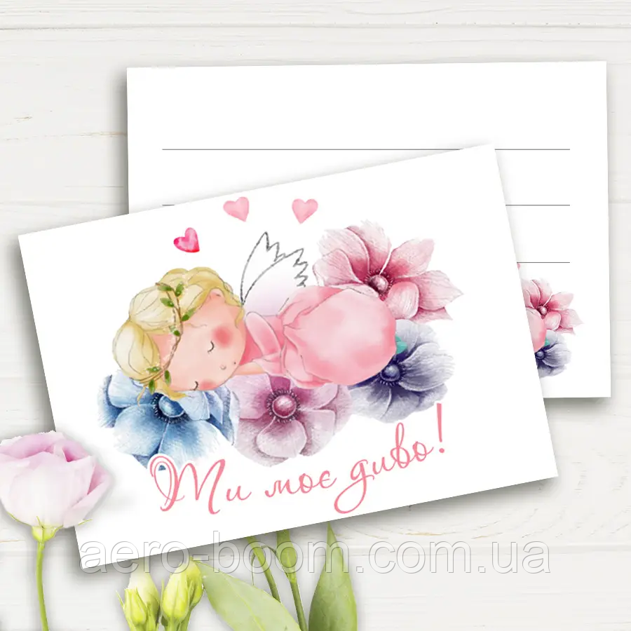Міні листівки "Ти моє диво", 10 шт, фото 1