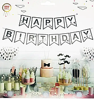 Гірлянда паперова "Happy Birthday" біла з чорним