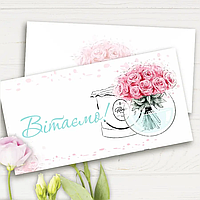 Конверт для грошей "Вітаємо"