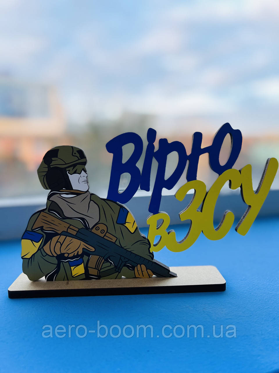 Сувенір "Вірю в ЗСУ"