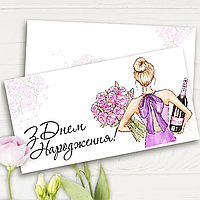 Конверт для грошей "З Днем народження"