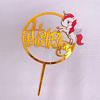 Топпер в торт акриловый "Happy Birthday": единорог крылатый