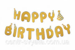 Гірлянда паперова "Happy Birthday" Ковпачки з глітером