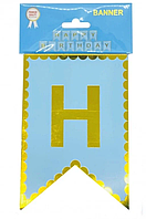 Гірлянда паперова "Happy Birthday" блакитна з візерунком