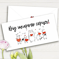 Конверт для грошей "Від щирого серця - Котики"