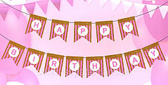 Гірлянда паперова "Happy Birthday" рожева з глітером