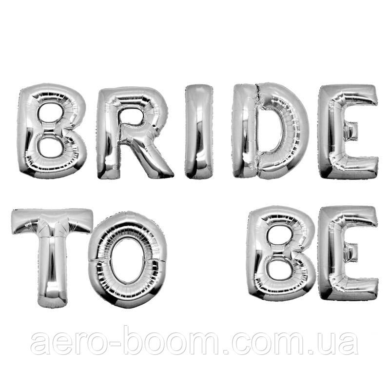 Фольговані букви to be Bride КНР (38 см кожна буква) срібло