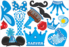 Фотобутафорія "1 рочок хлопчика", 14 предметів