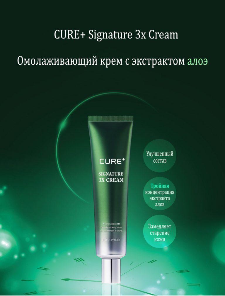 Омолоджувальний крем з екстрактом алое Cure Signature 3X Cream 50 мл