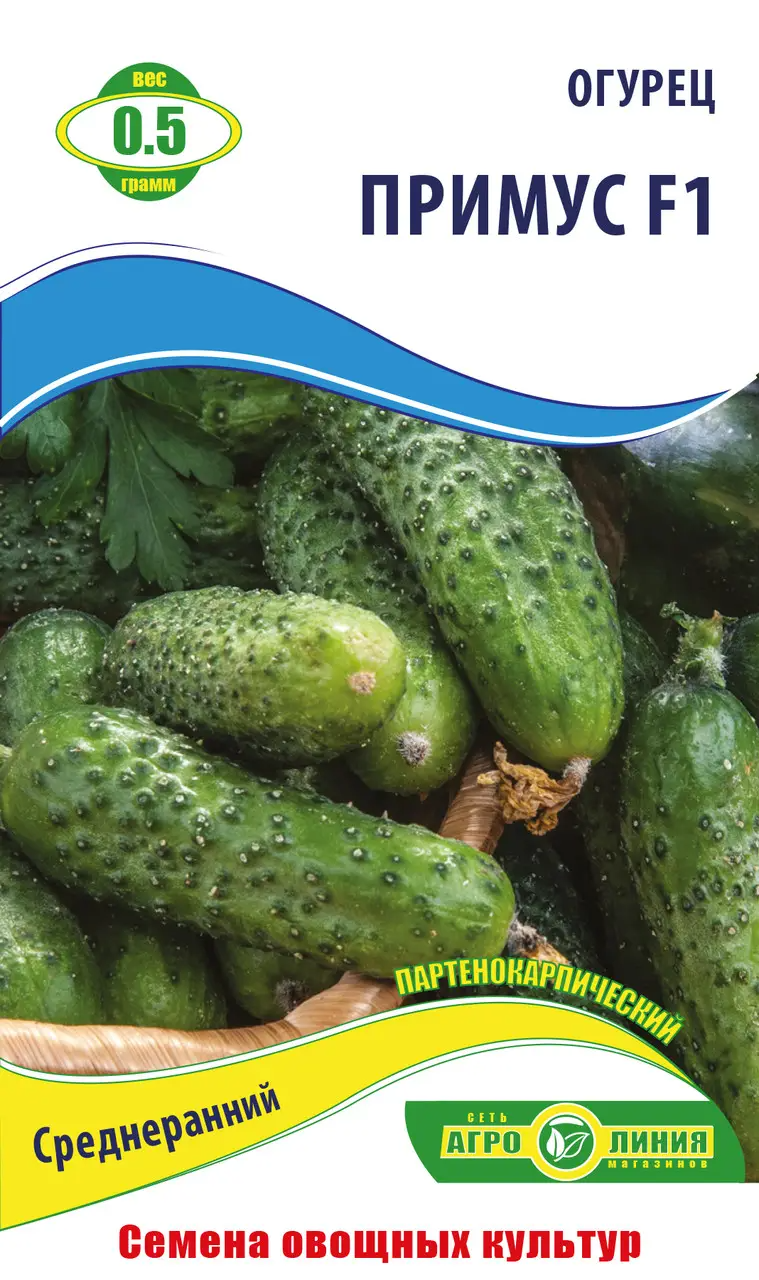 Насіння огірка «Примус F1» 0,5 г, партенокарпічний (тм Агролінія)