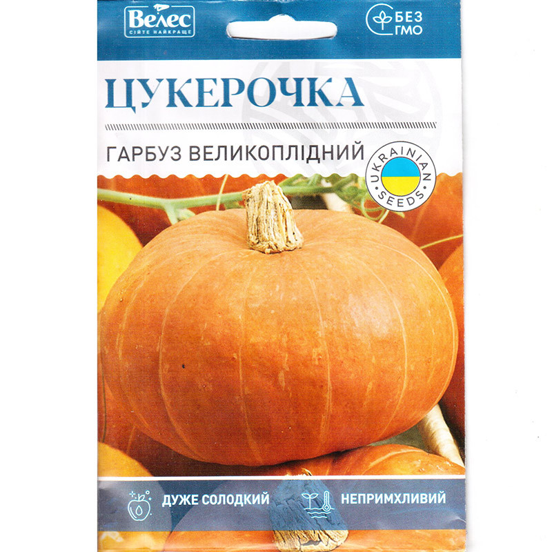 Насіння гарбуза середньостиглого «Цукерочка» (10 г) від ТМ «Велес»