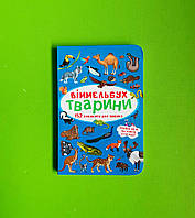 БАО Картон Віммельбух Тварини МИНИ