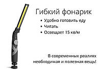 ГНУЧКИЙ ЛІХТАРИК| Світло до 3 годин