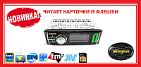 Автомагнитола Kenwood 1056 USB+Оплата при получени