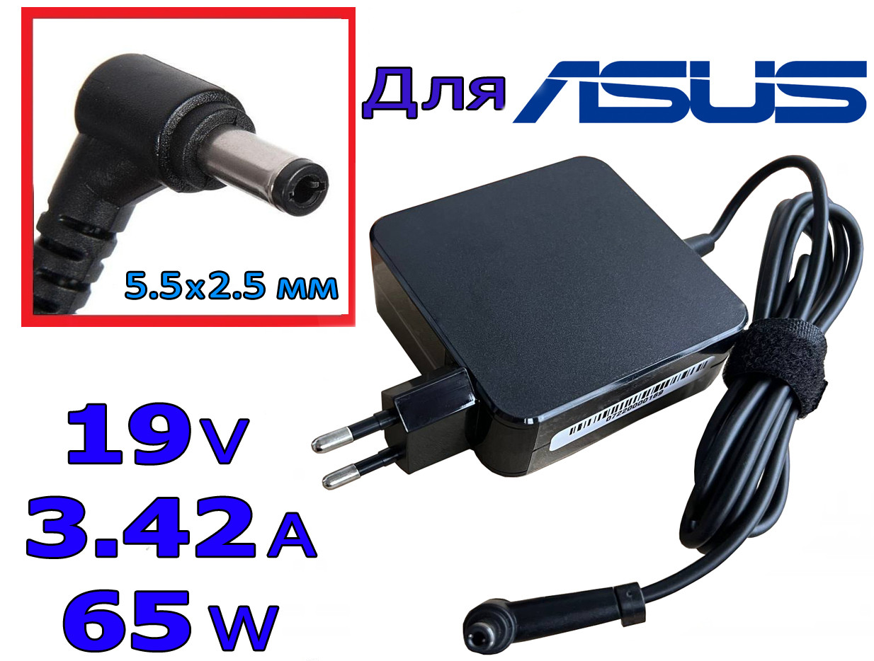 Зарядне для ноутбука Asus R513C, N56J, N56J 19V 3.42 A 65W штекер 5.5х2.5 мм, адаптер, зарядка, зарядий пристрій, блок
