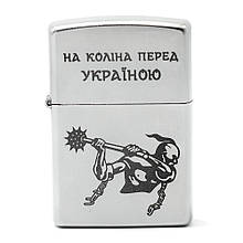 Запальничка Zippo На коліна перед Україною  205 HK