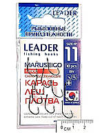 Крючок Leader Maruseigo №11