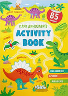 Книга з наклейками Activity-book Парк динозаврів (укр) (9786175473634)