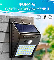 Уличный светильник на Солнечной Батареи с датчиком движения 30 диодов Powered Solar LED Черный (M7702000071)