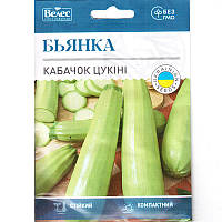 Семена кабачка ультрараннего, кустового "Бьянка" (15 г) от ТМ "Велес", Украина
