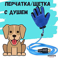 Перчатка для мойки животных Pet Washer с шлангом Sensitive 2м Синяя (M7702000096)