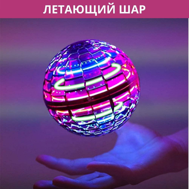 Літальна куля світна сенсорна Flying Sphere для дітей Рожева (M7702000110)