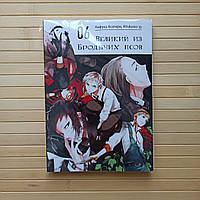 Кафука Асагири и Hirukawa 35 Великий из бродячих псов Том 6