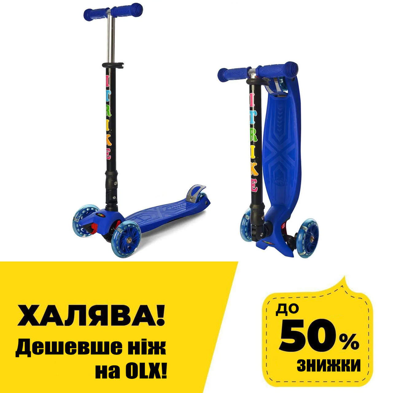Дитячий самокат iTrike MAXI (кермо76-85см, підсвічування коліс) JR 3-003-1-DBL Синій