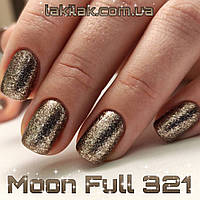 Гель-лак Moon Full №321 золотисто-бежевый с мелким шиммером 8мл