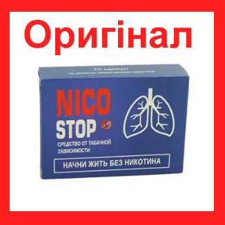 NicoStop - капсули від куріння (НикоСтоп)