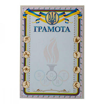 Грамота А4 ГР-38 "Спорт" 602771 G-Rich