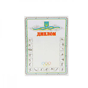 Грамоти, Дипломи