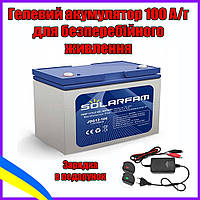 Гелевый аккумулятор 100 ампер 12в для инвертора в квартиру Зарядка в подарок