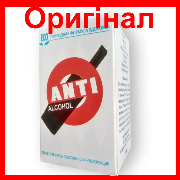 Anti Alcohol - Препарат від алкогольної інтоксикації (Анти Алкоголь)
