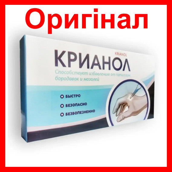 Крианол - Засіб від папілом і бородавок