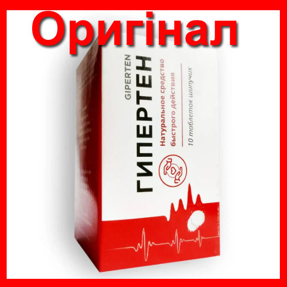 Гипертен - Шипучі таблетки від тиску