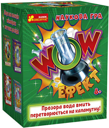 Наукова гра. WOW ефект (українською мовою)