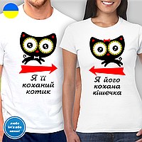 Парные футболки для влюбленных с принтом "Я ее любимый котик - Я его любимая кошечка"