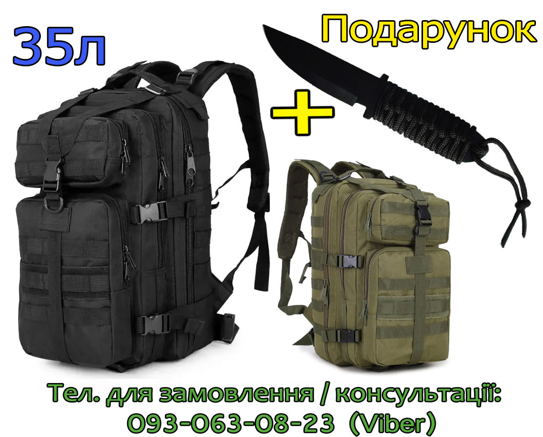 Тактичний штурмовий військовий рюкзак 35л портфель (олива , оливковий, хакі, чорний) тактичні рюкзаки зсу
