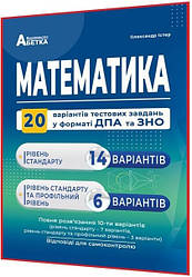 ЗНО 2024. Математика 20 варіантів завдань у тестовій формі. Істер. Абетка