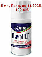 ПимоПет таблетки 5 мг для лечения сердечной недостаточности у собак, 100 таблеток