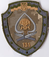 Шеврон 131 батальон (зеленый)