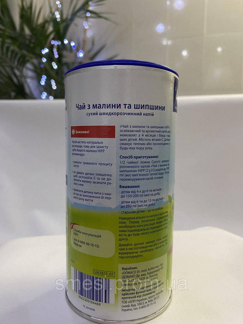 Купити Чай з малини і шипшини, 200 г з 4 місяців, ціна 250 ₴ - Prom.ua ...