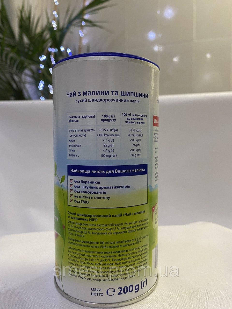 Купити Чай з малини і шипшини, 200 г з 4 місяців, ціна 250 ₴ - Prom.ua ...