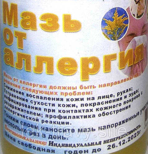 Купить Мазь от аллергии, 100 мл, цена 100 ₴ — Prom.ua (ID#1670977478)