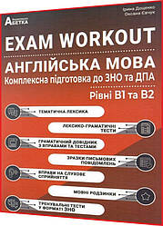 ЗНО 2024. Англійська мова. EXAM WORKOUT, Комплексна підготовка. Рівні В1 та В2. Євчук, Доценко. Абетка