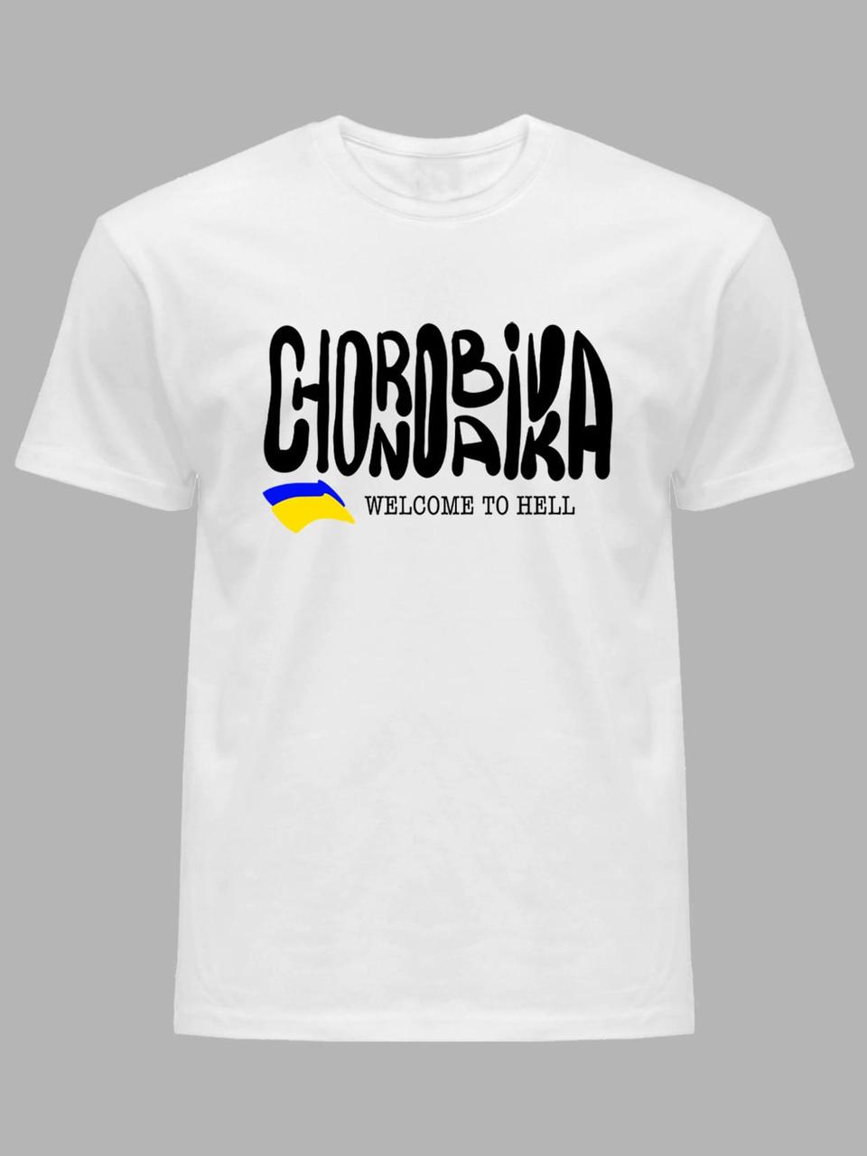 Футболка чоловіча з принтом "Chornobavka - Welcome to Hell" (22042116)