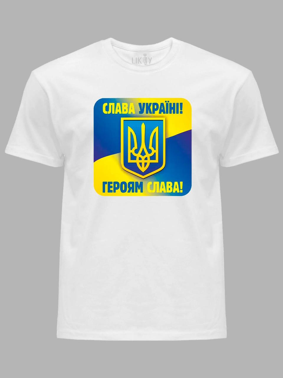 Футболка чоловіча з принтом "Слава Україні! - Героям Слава!" (22042145)