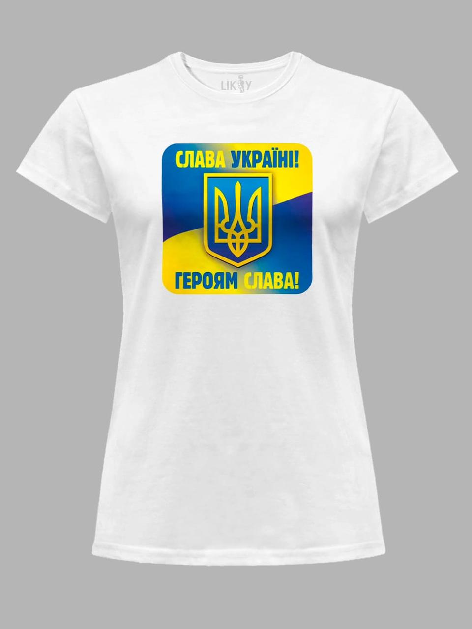 Футболка жіноча з принтом "Слава Україні! - Героям Слава!" (22042145)