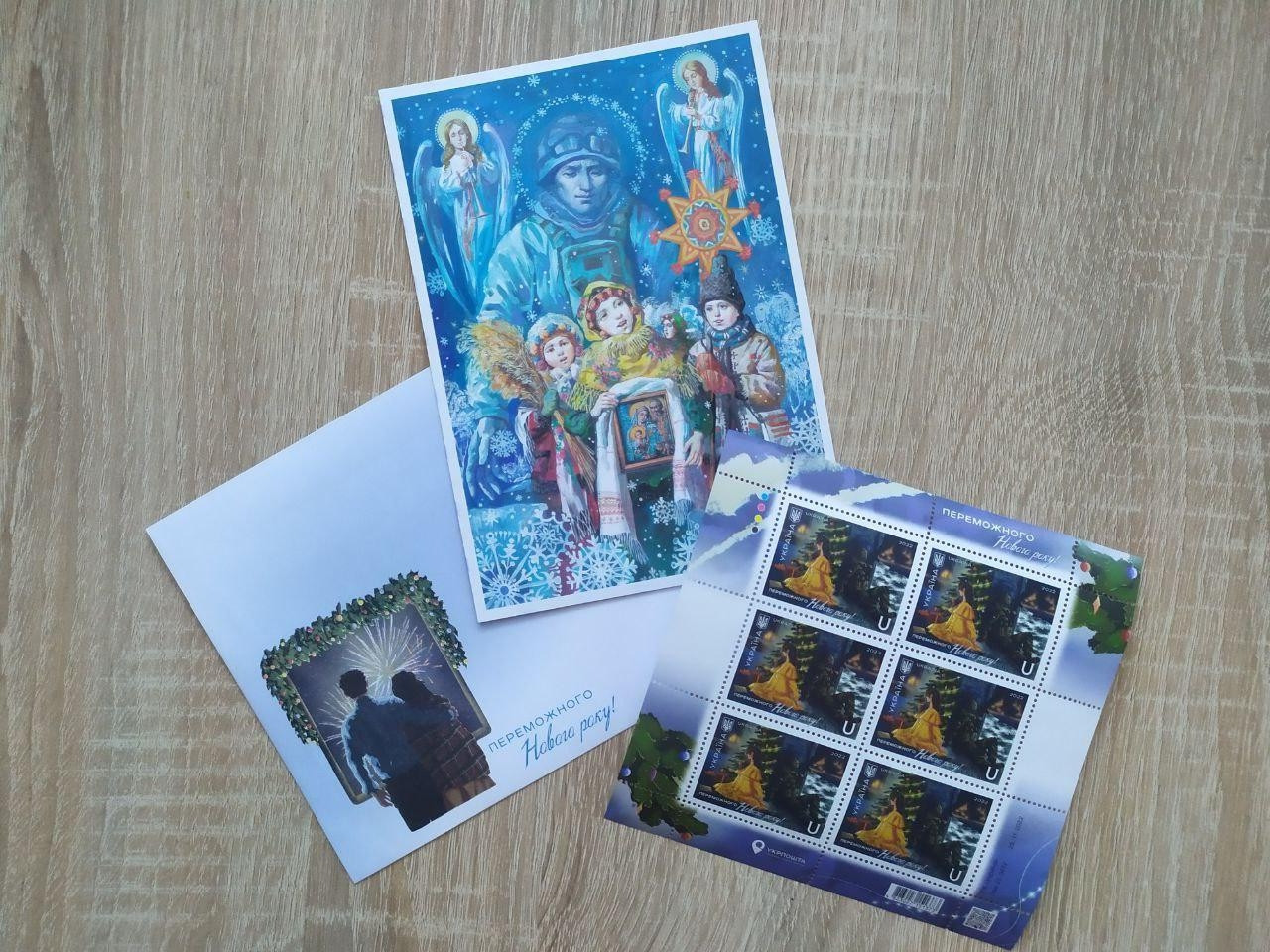 Марки аркуш «Переможного Нового року!» + листівка + конверт (комплект), фото 1